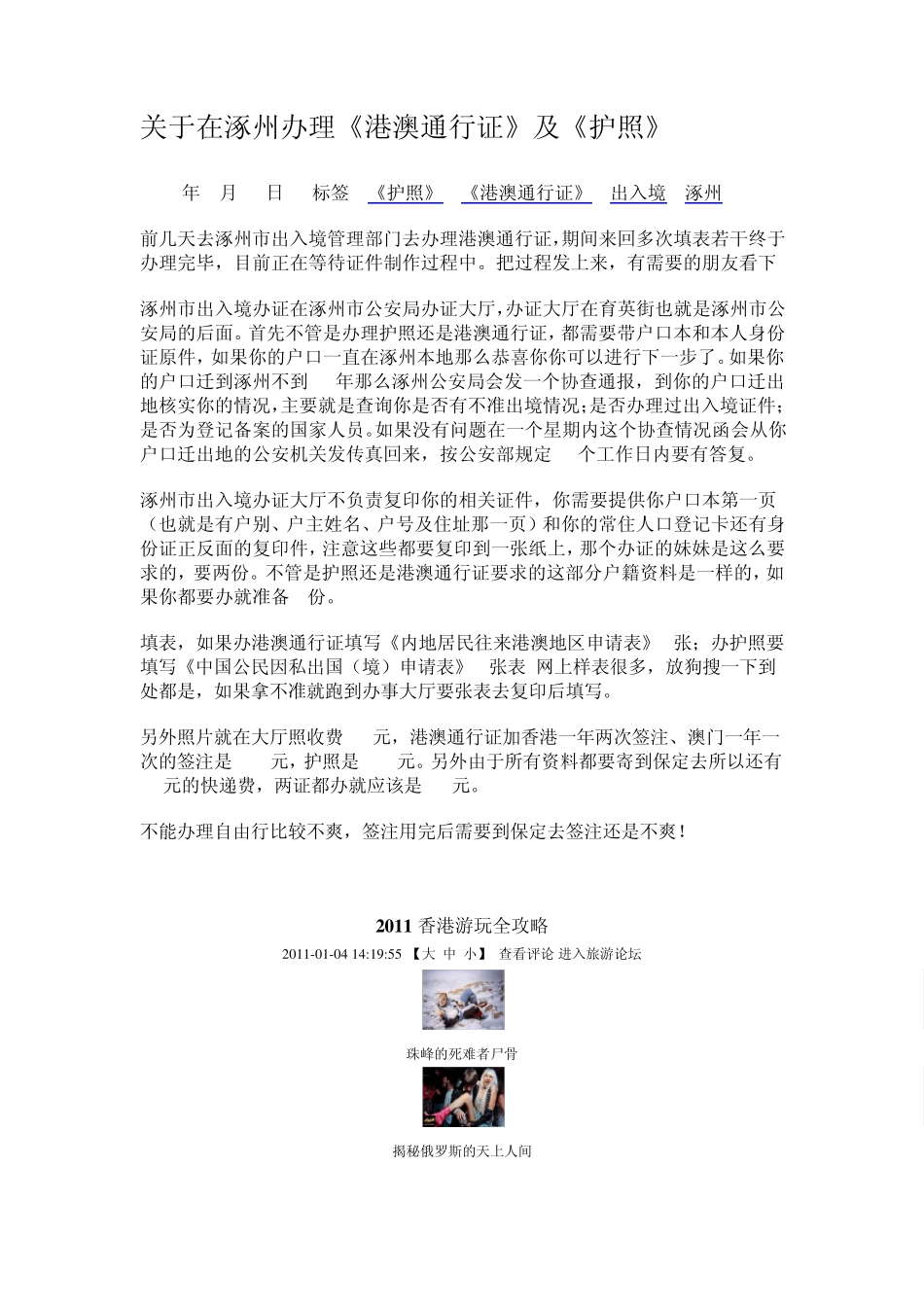 HK.MC_港澳通行证+游玩攻略+往来港澳申请表_第2页