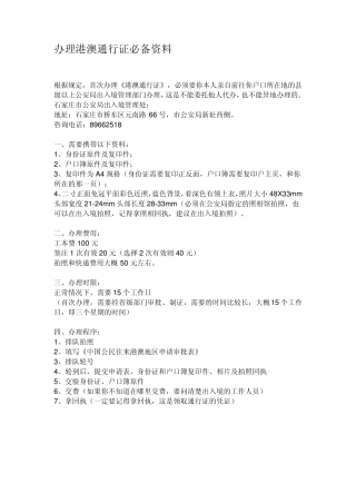 HK.MC_港澳通行证+游玩攻略+往来港澳申请表