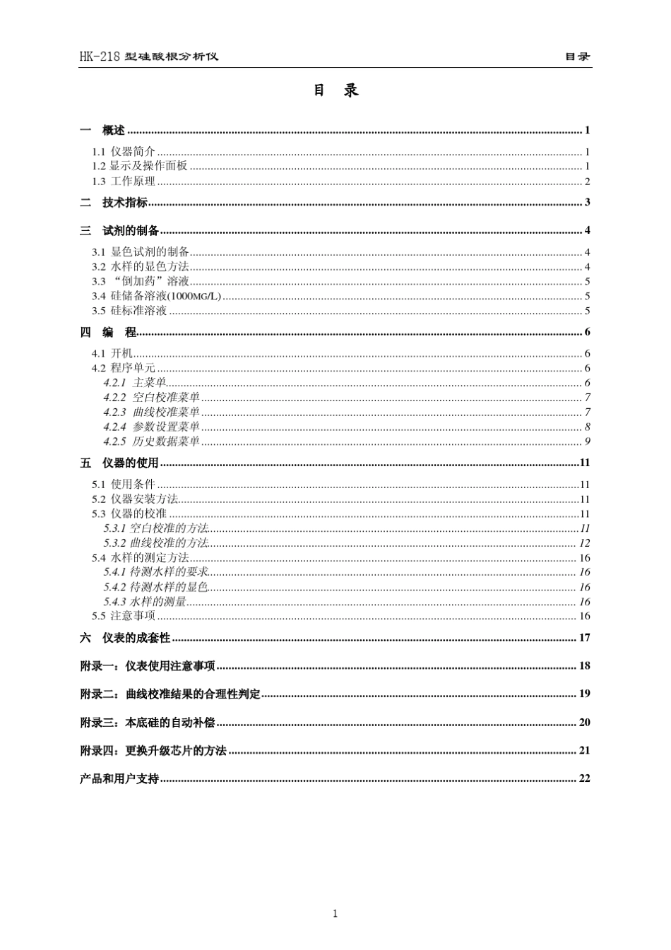 HK218型硅酸根分析仪说明书_第2页