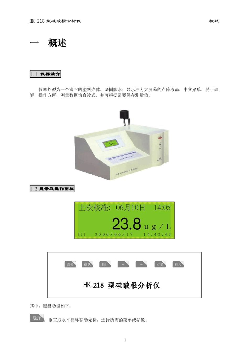 HK218型硅酸根分析仪说明书_第3页