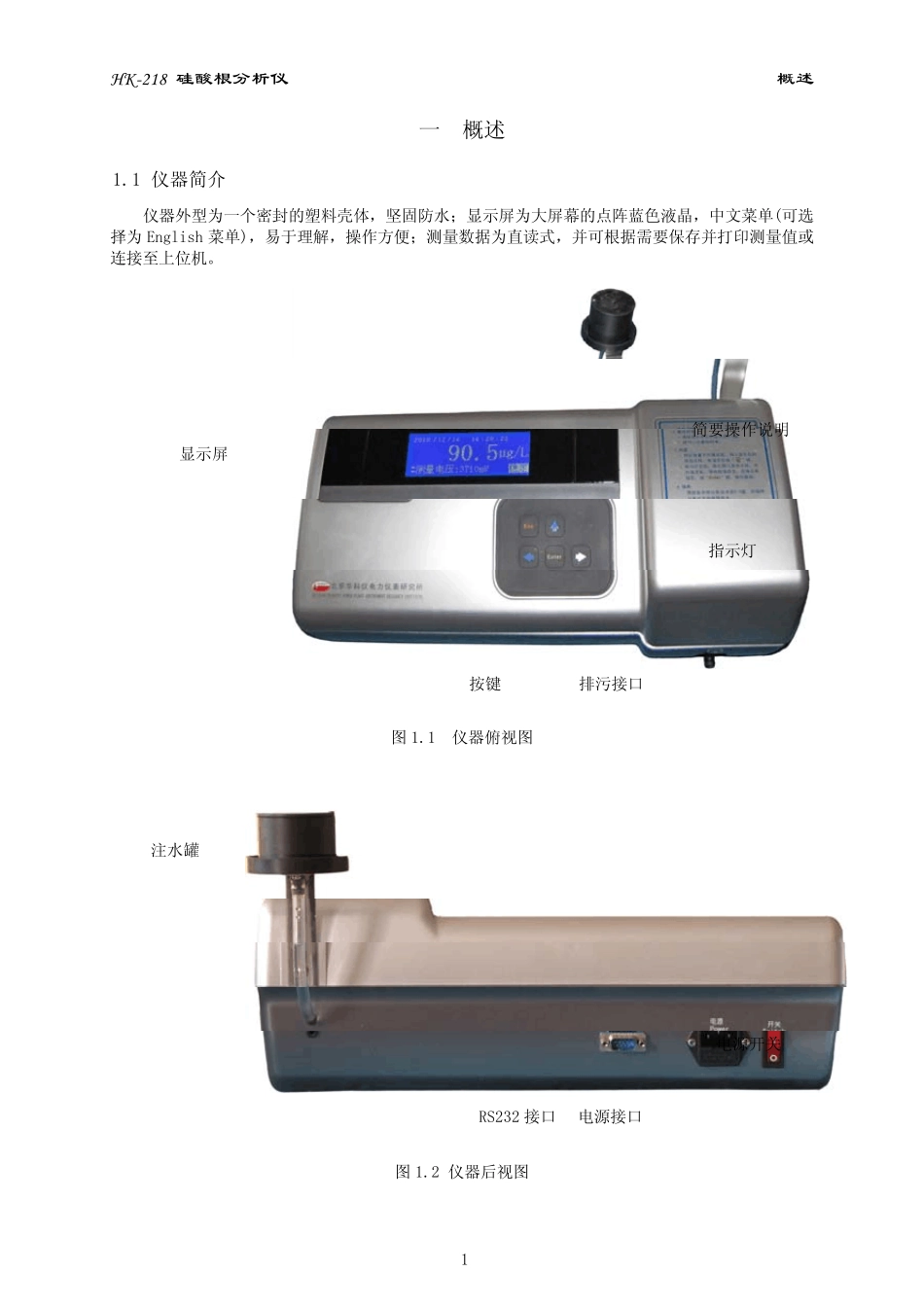 HK218硅酸根分析仪使用说明书_第3页