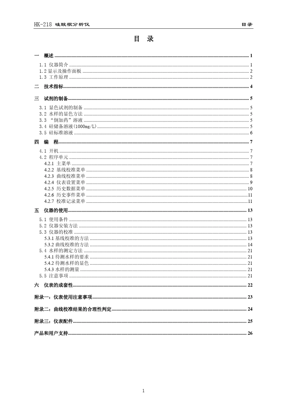 HK218硅酸根分析仪说明书_第2页