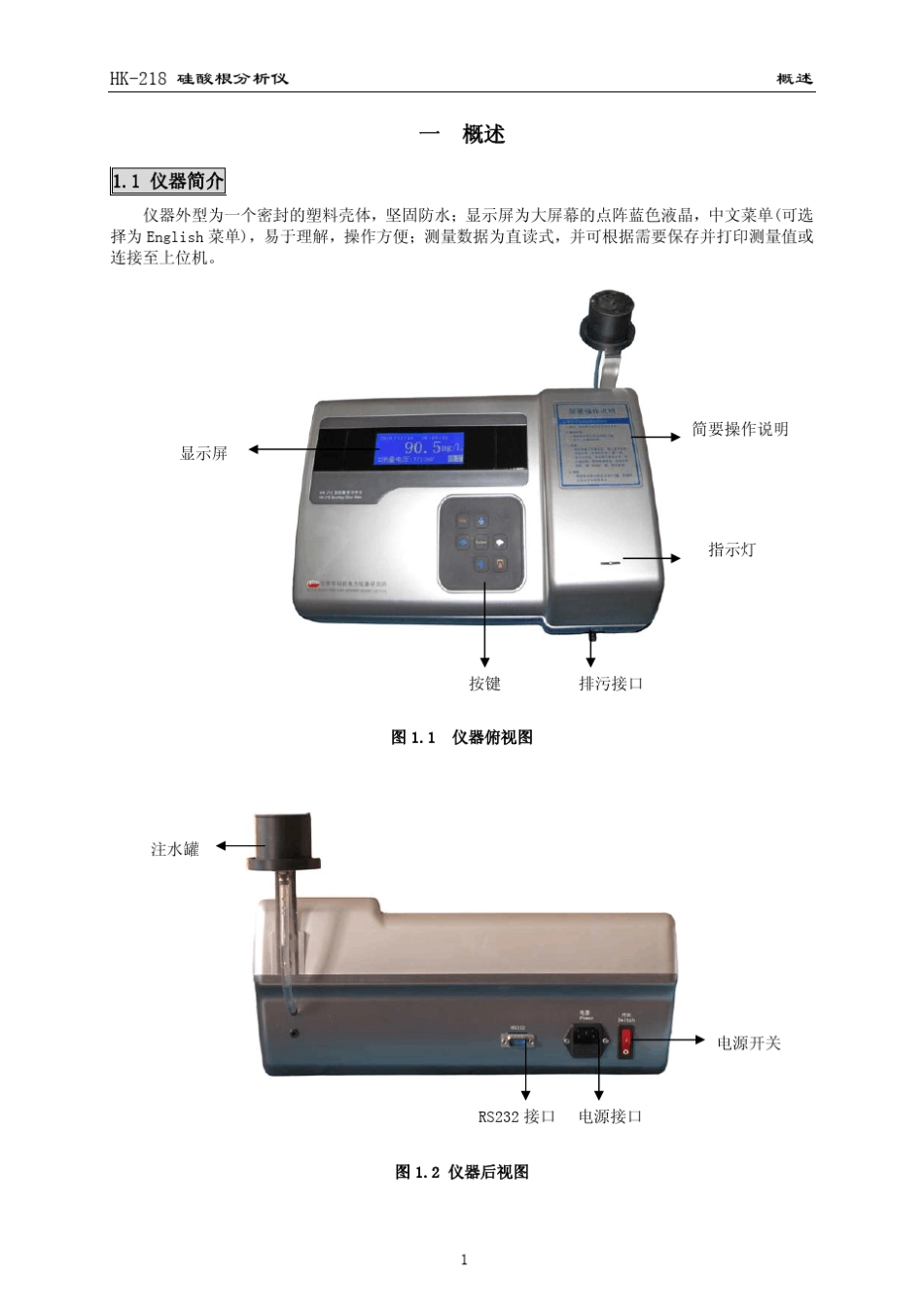 HK218硅酸根分析仪说明书_第3页
