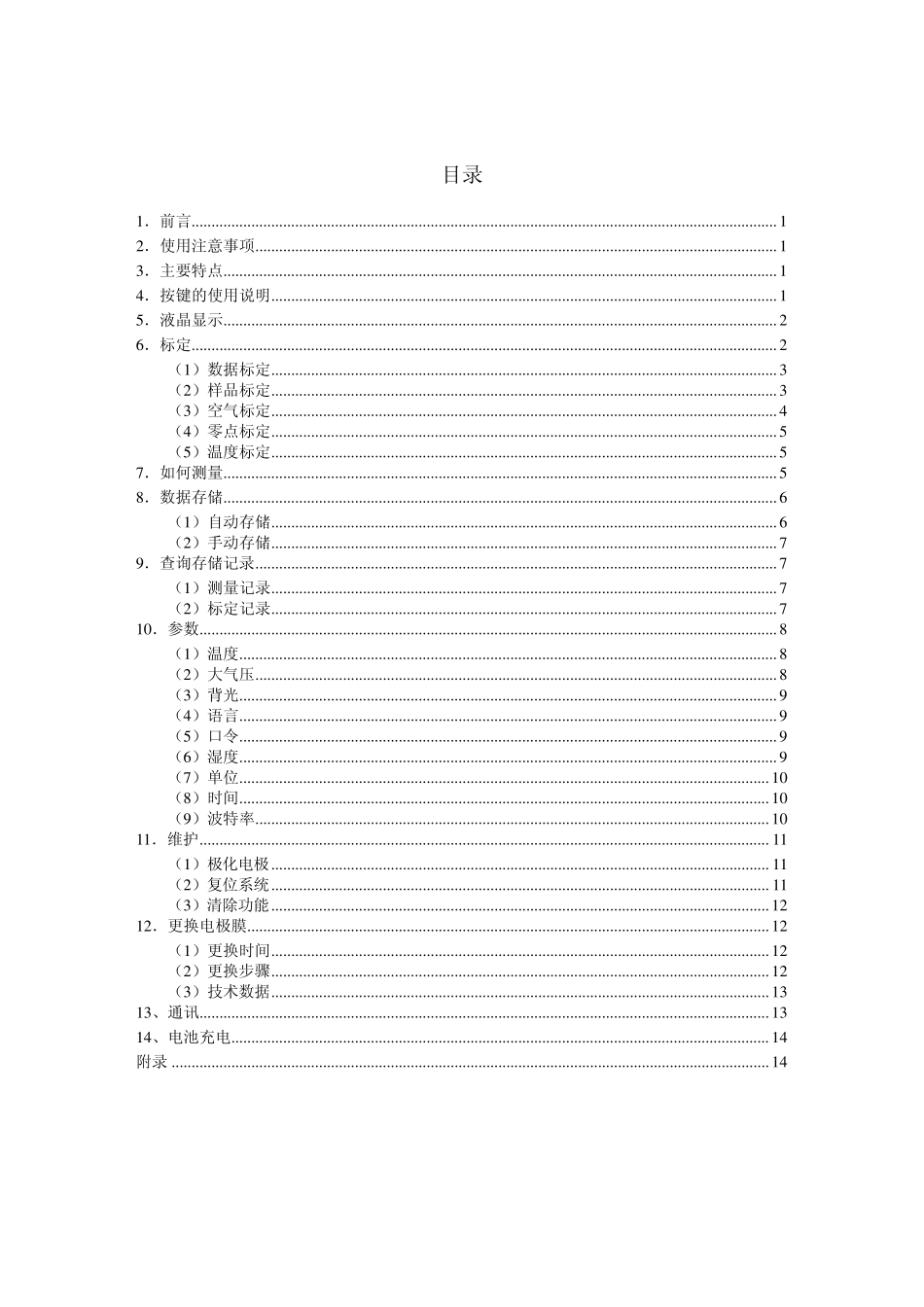 HK258便携式溶解氧分析仪说明书V5.60(09.11.30)_第2页