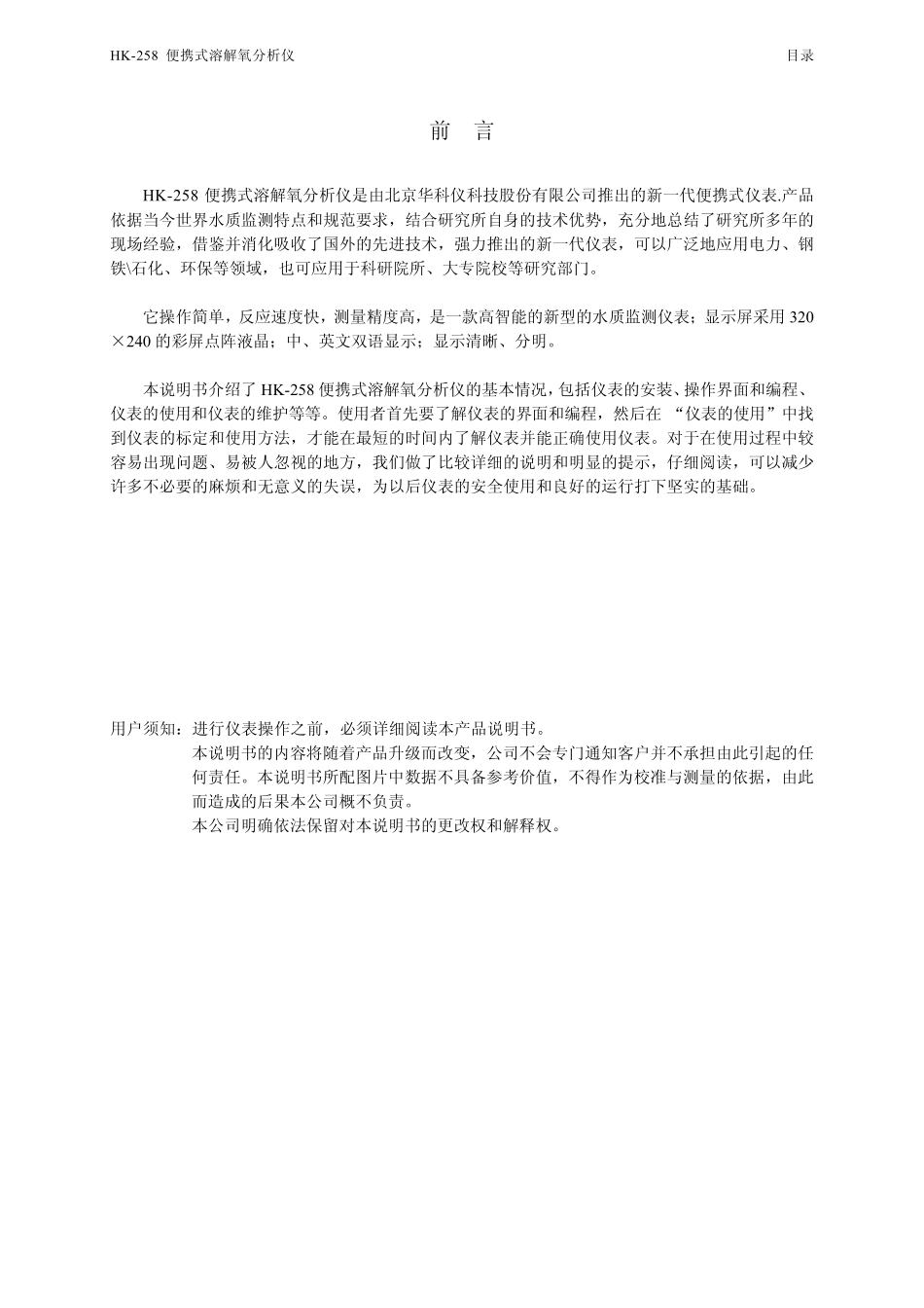 HK258便携式溶解氧分析仪使用说明书_第2页