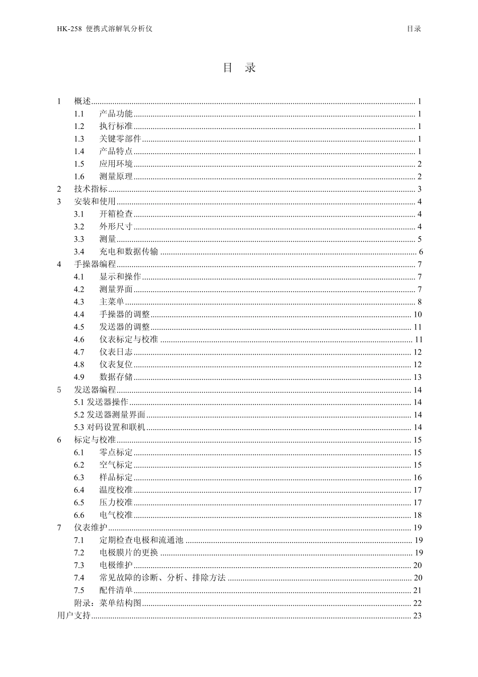 HK258便携式溶解氧分析仪使用说明书_第3页