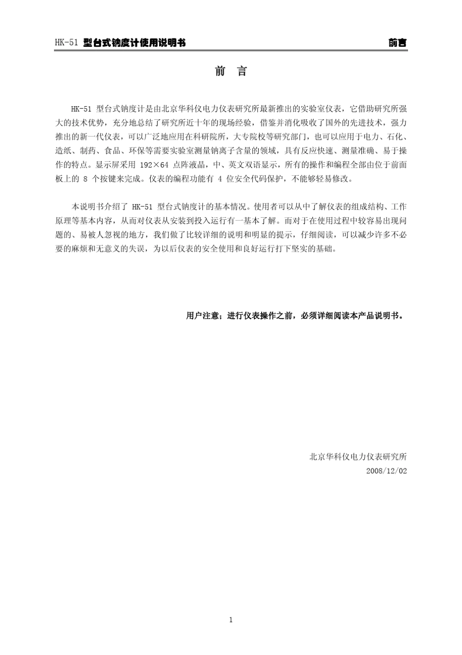 HK51型台式钠度计使用说明书V3.2_第2页