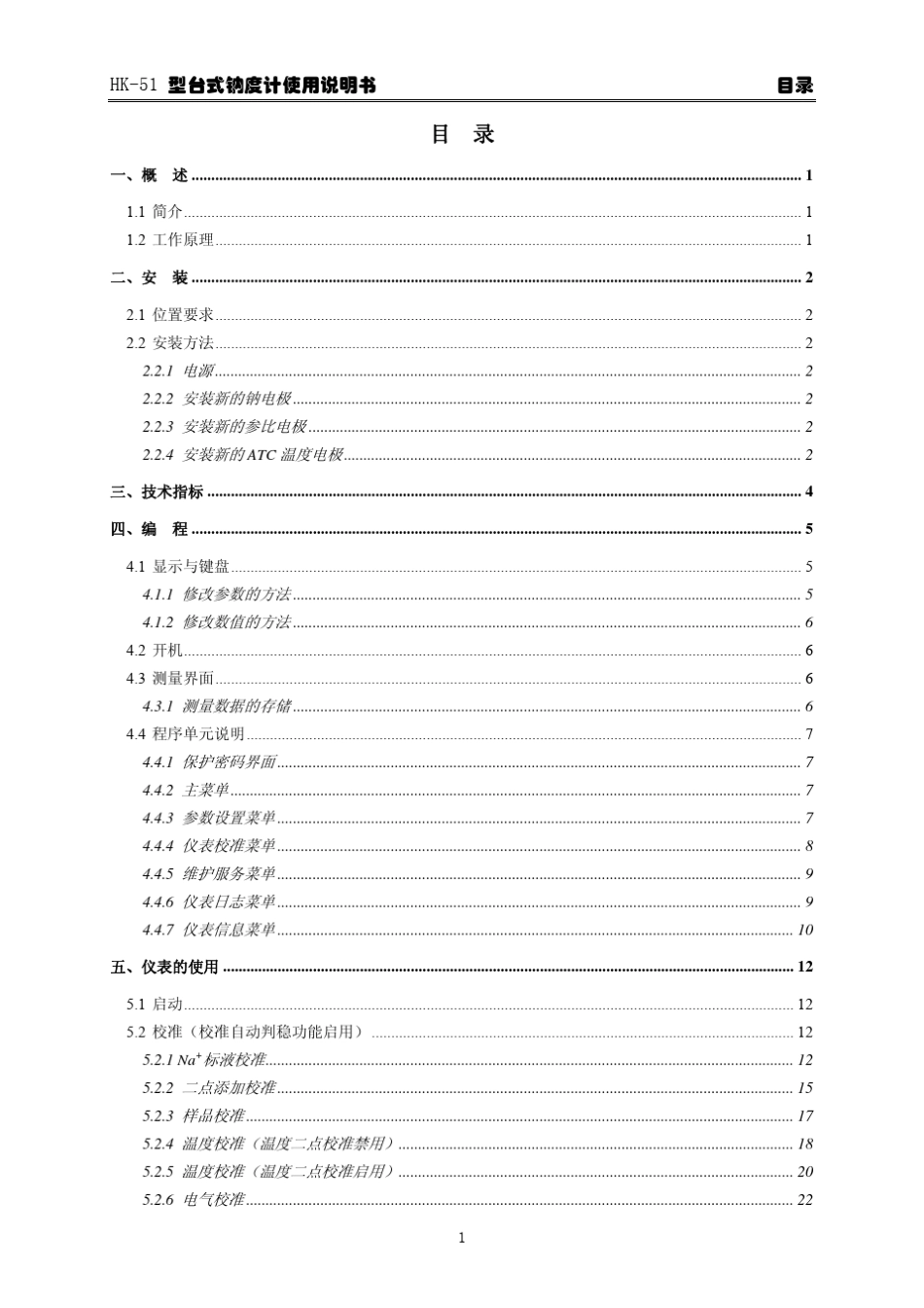 HK51型台式钠度计使用说明书V3.2_第3页