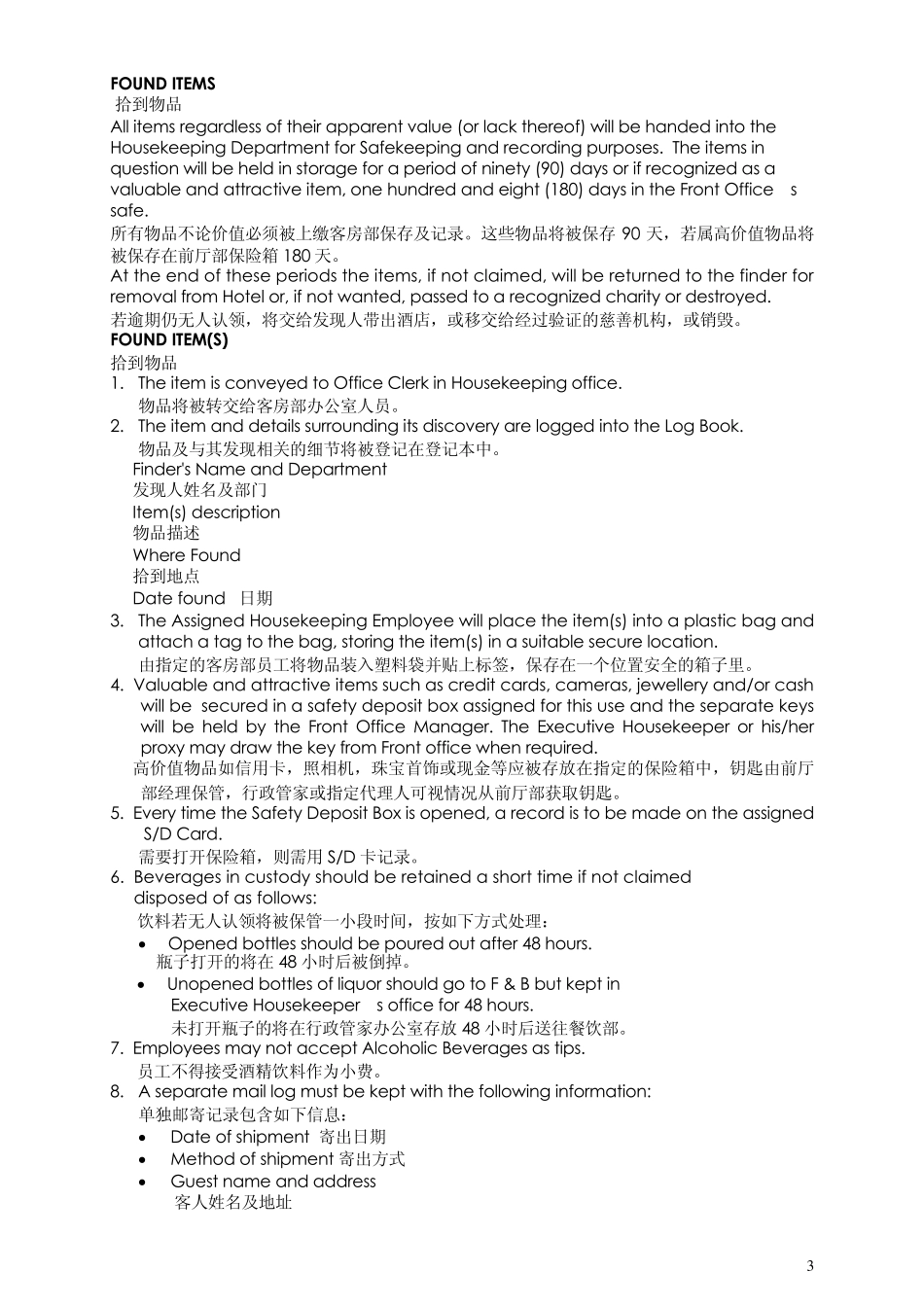 HKSOP(酒店标准操作程序客房部)中英文_第3页