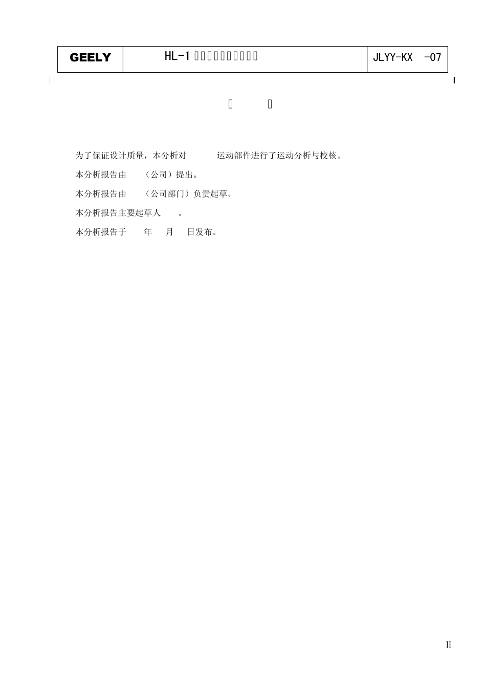 HL1_项目车门玻璃运动校核分析报告—修改建议_第3页