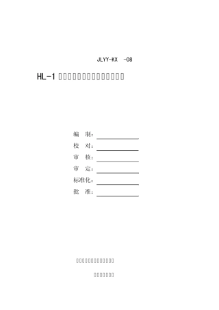 HL1_项目车门玻璃运动校核分析报告—修改建议