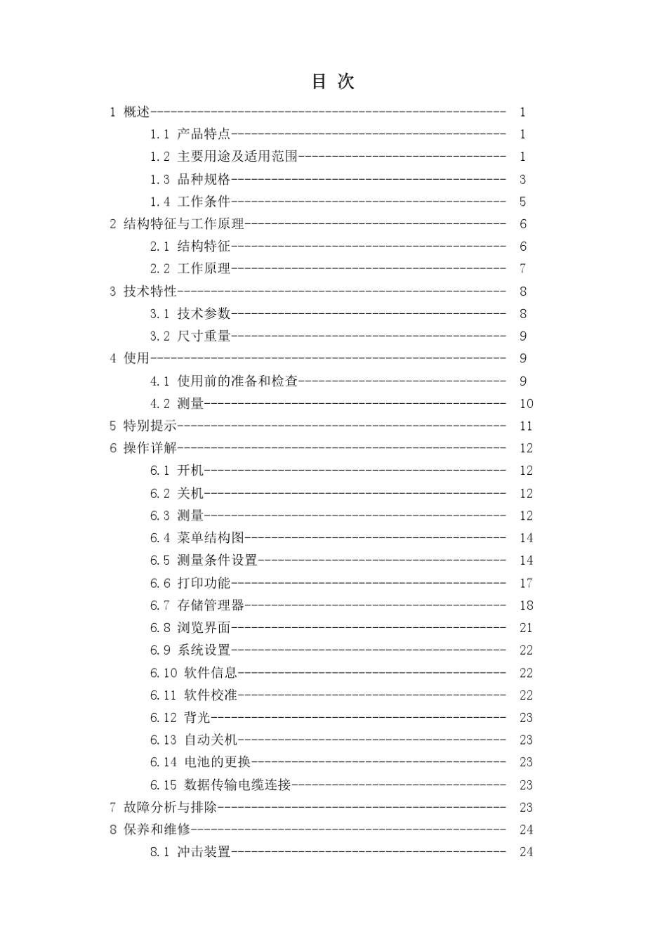 HL1000B便携式高精度里氏硬度计使用说明书_第2页