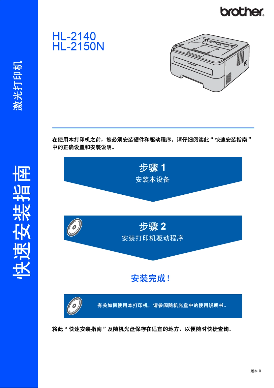 HL2140安装指南_第1页