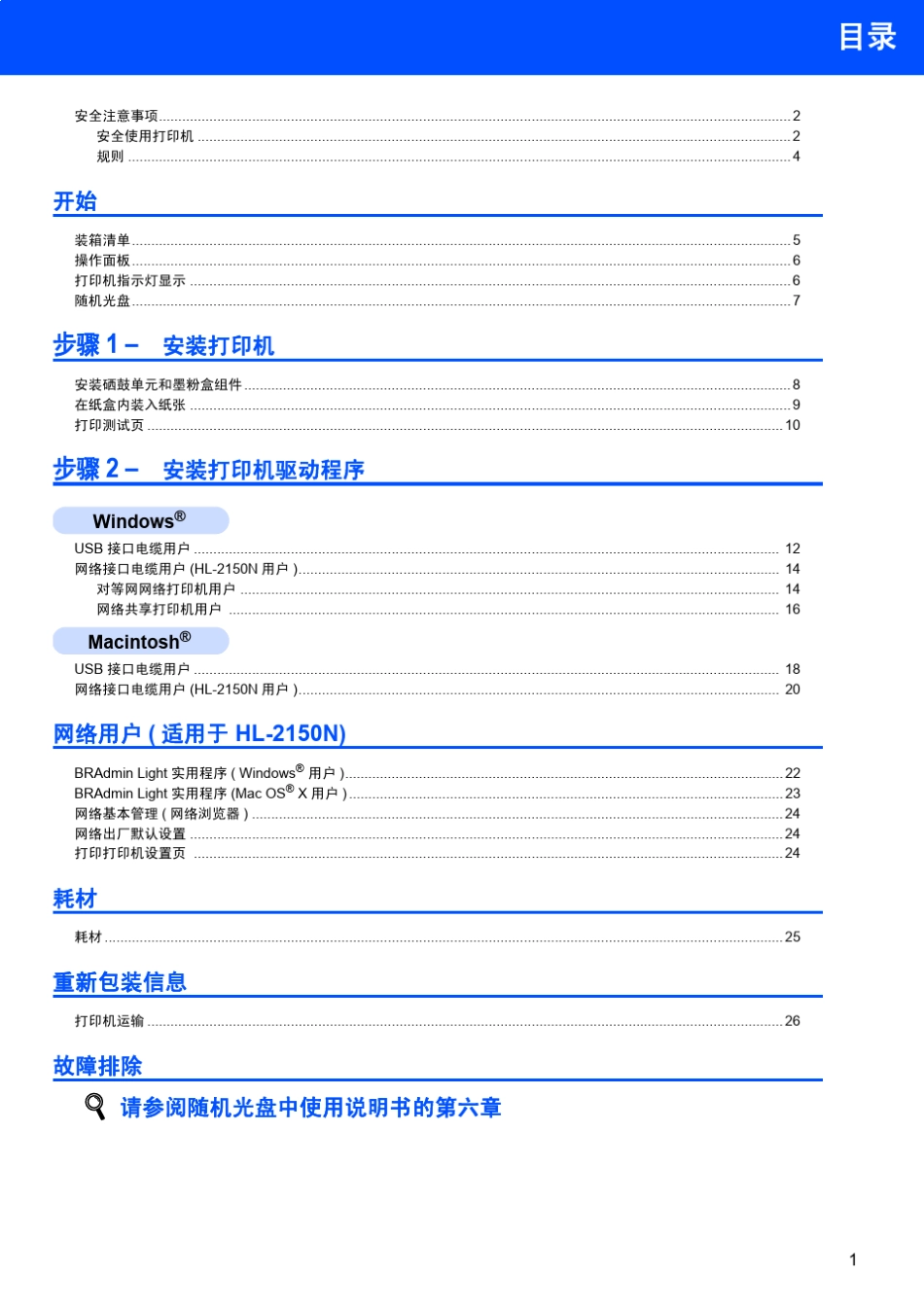 HL2140安装指南_第3页