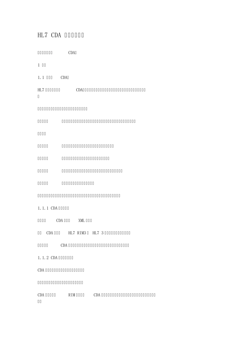 HL7CDA临床文档介绍_第1页