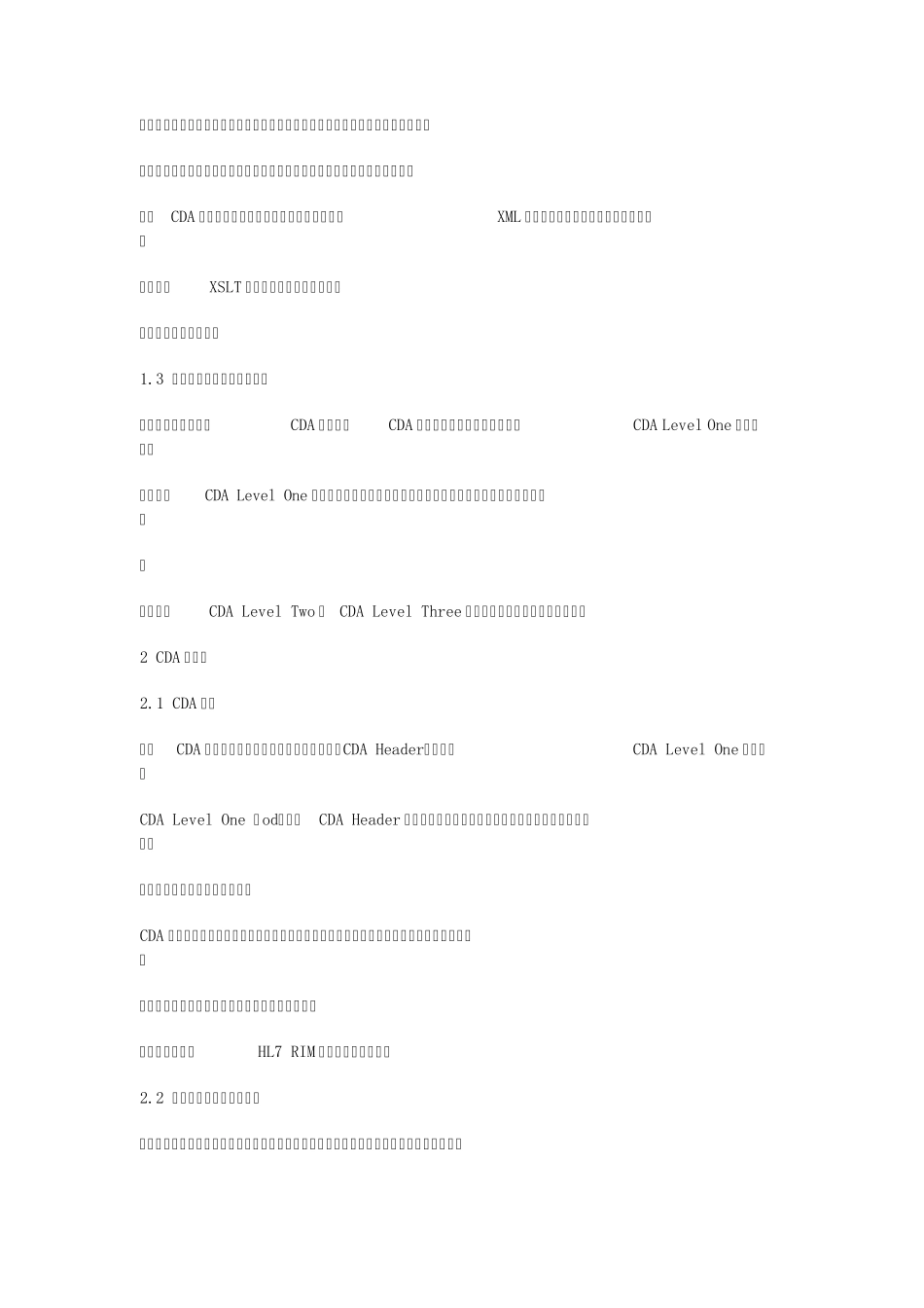 HL7CDA临床文档介绍_第3页
