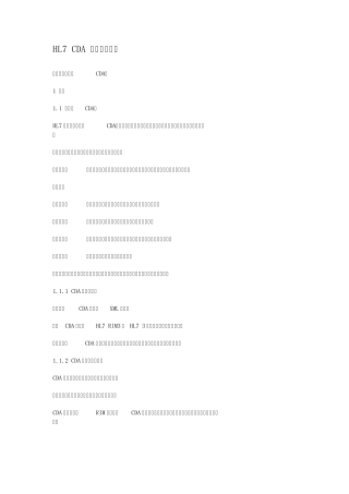 HL7CDA临床文档介绍