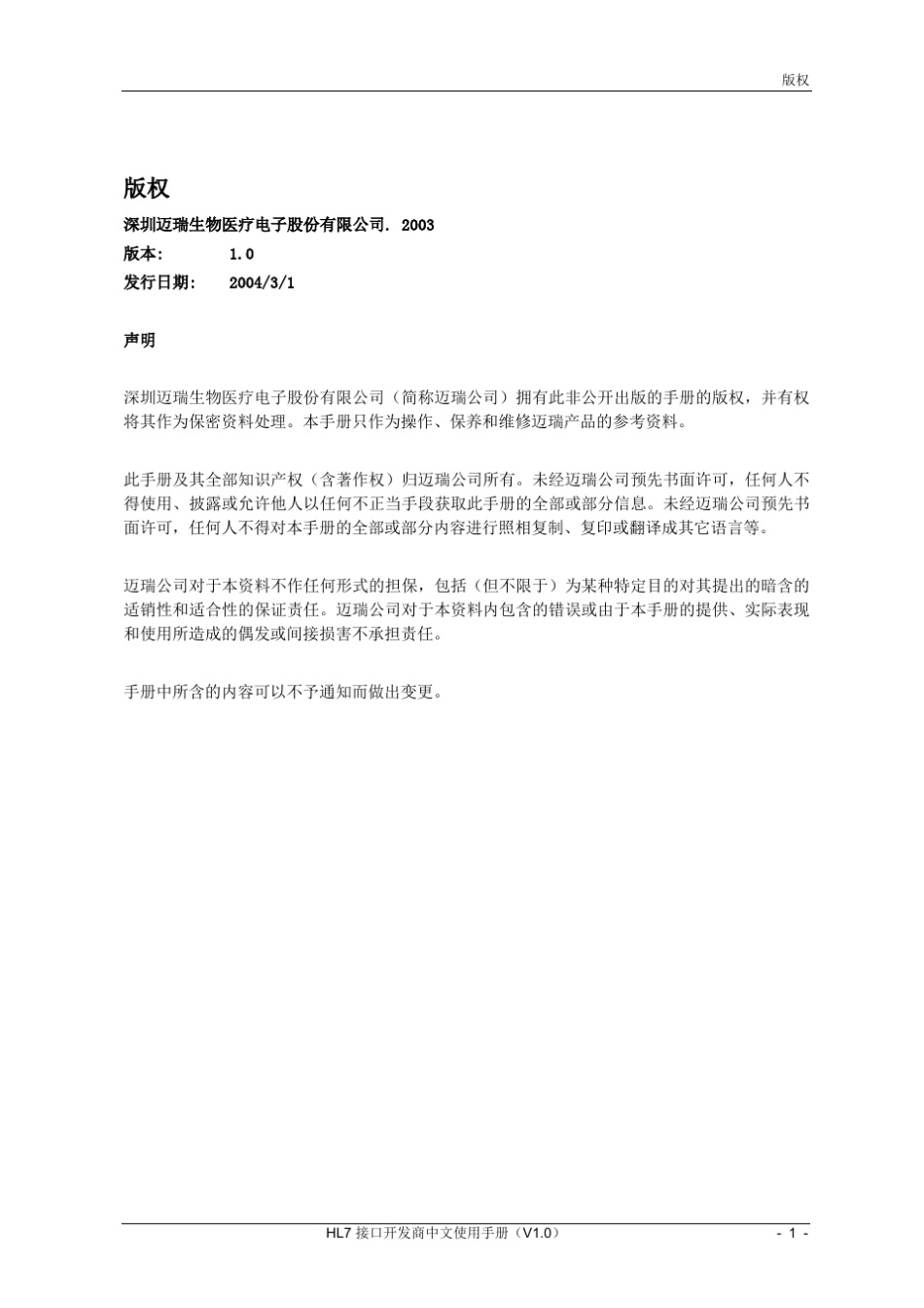 hl7接口开发商中文使用手册_第3页