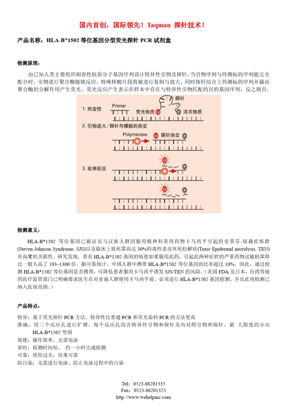 HLAB5801等位基因荧光探针PCR介绍+说明书_第2页