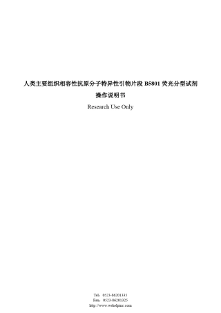 HLAB5801等位基因荧光探针PCR介绍+说明书