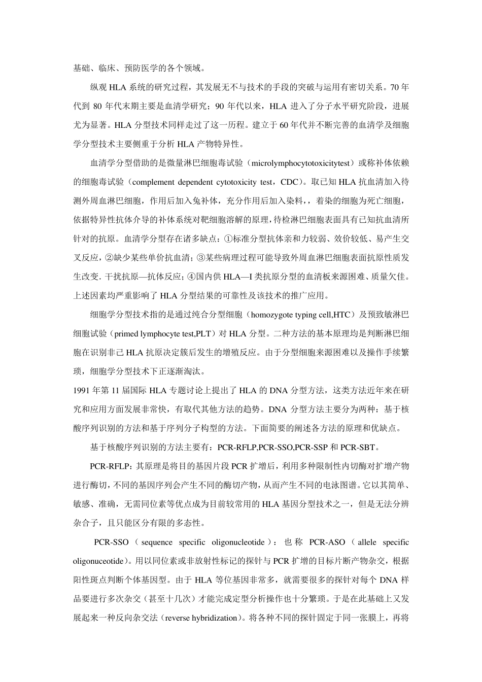 HLA分型技术回顾_第2页