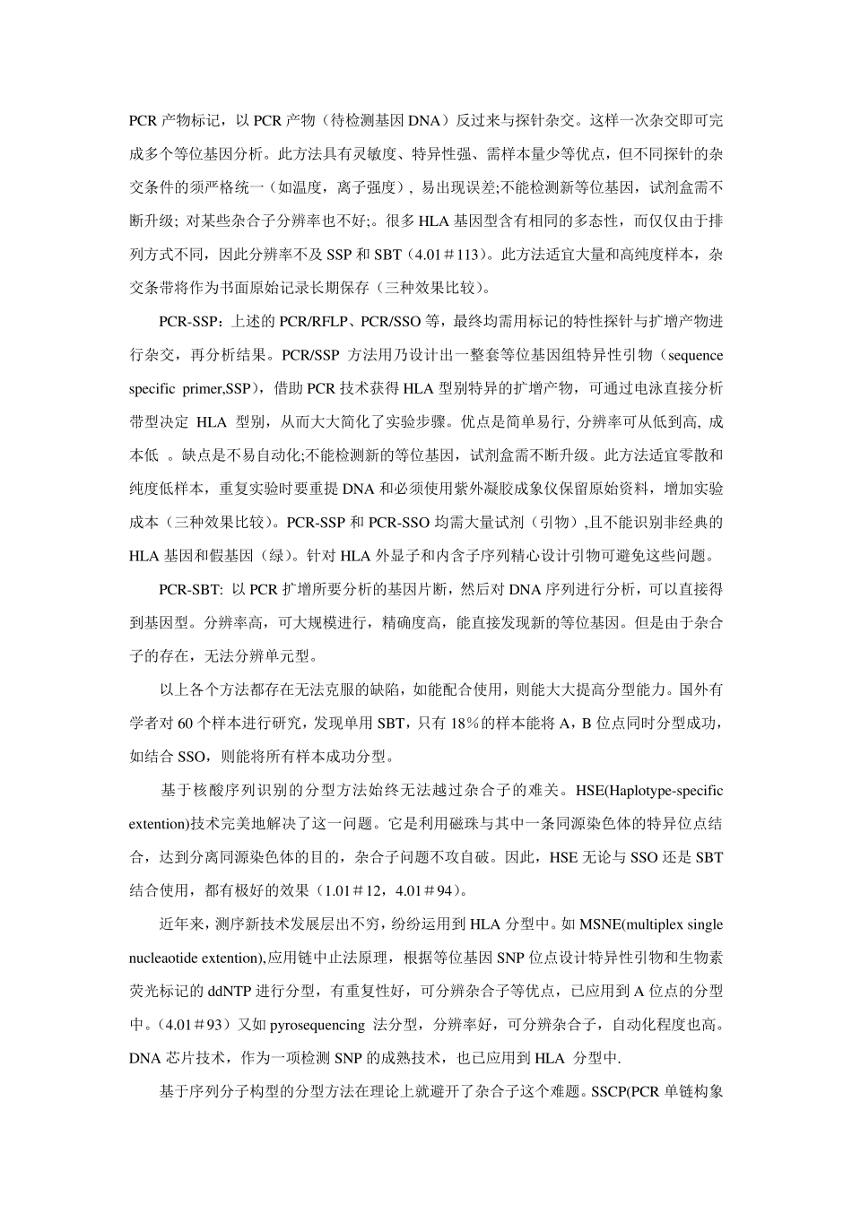 HLA分型技术回顾_第3页