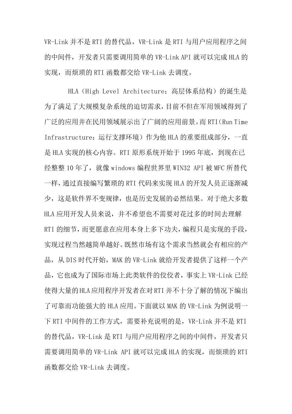 HLA运行支撑环境(RTI)中间件简介_第1页