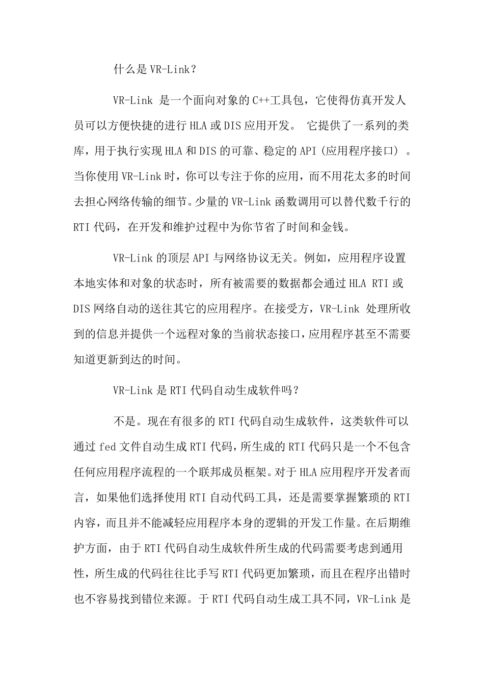 HLA运行支撑环境(RTI)中间件简介_第2页