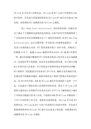 HLA运行支撑环境(RTI)中间件简介