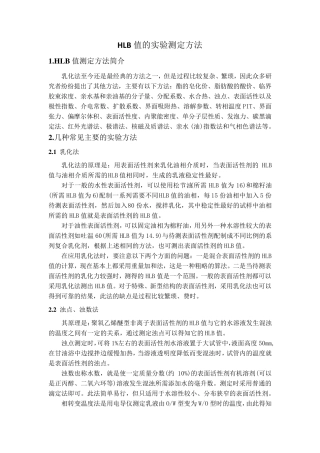HLB值测定