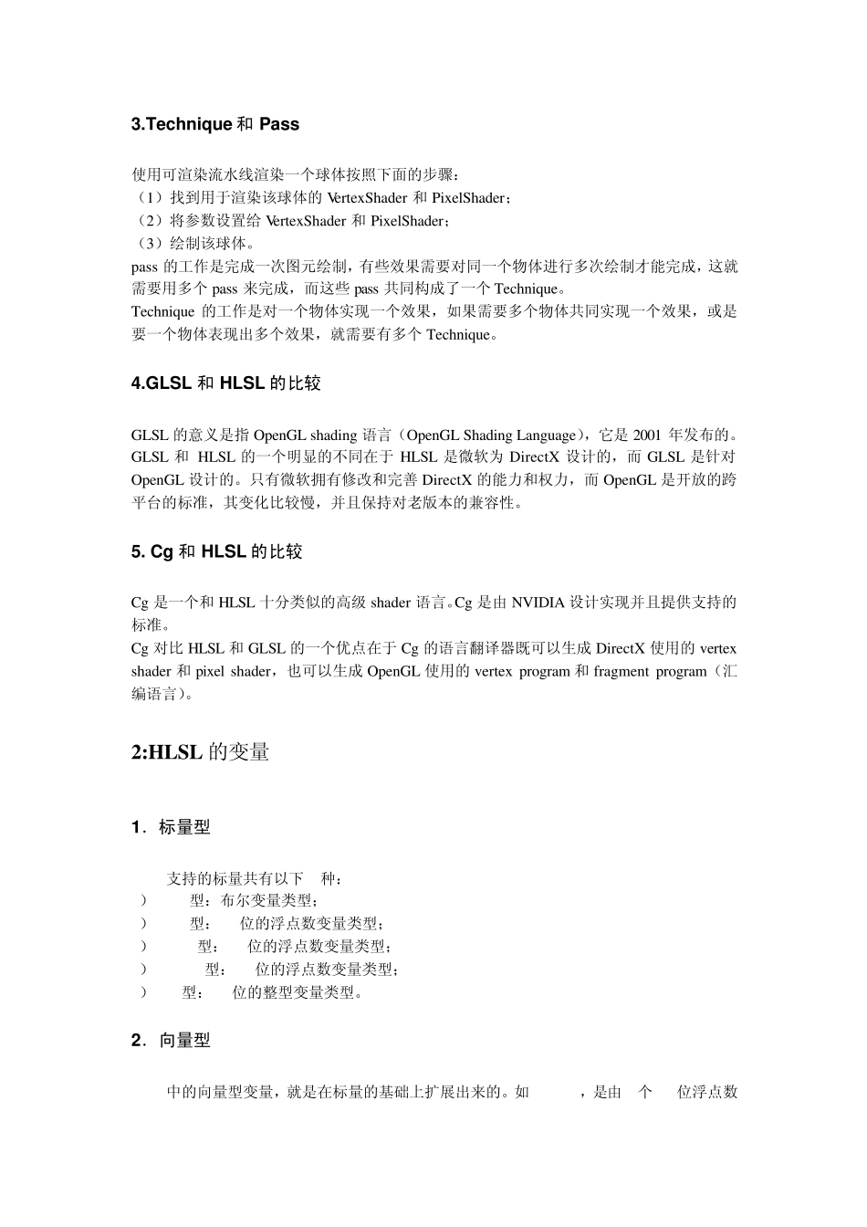 HLSL特效_第3页