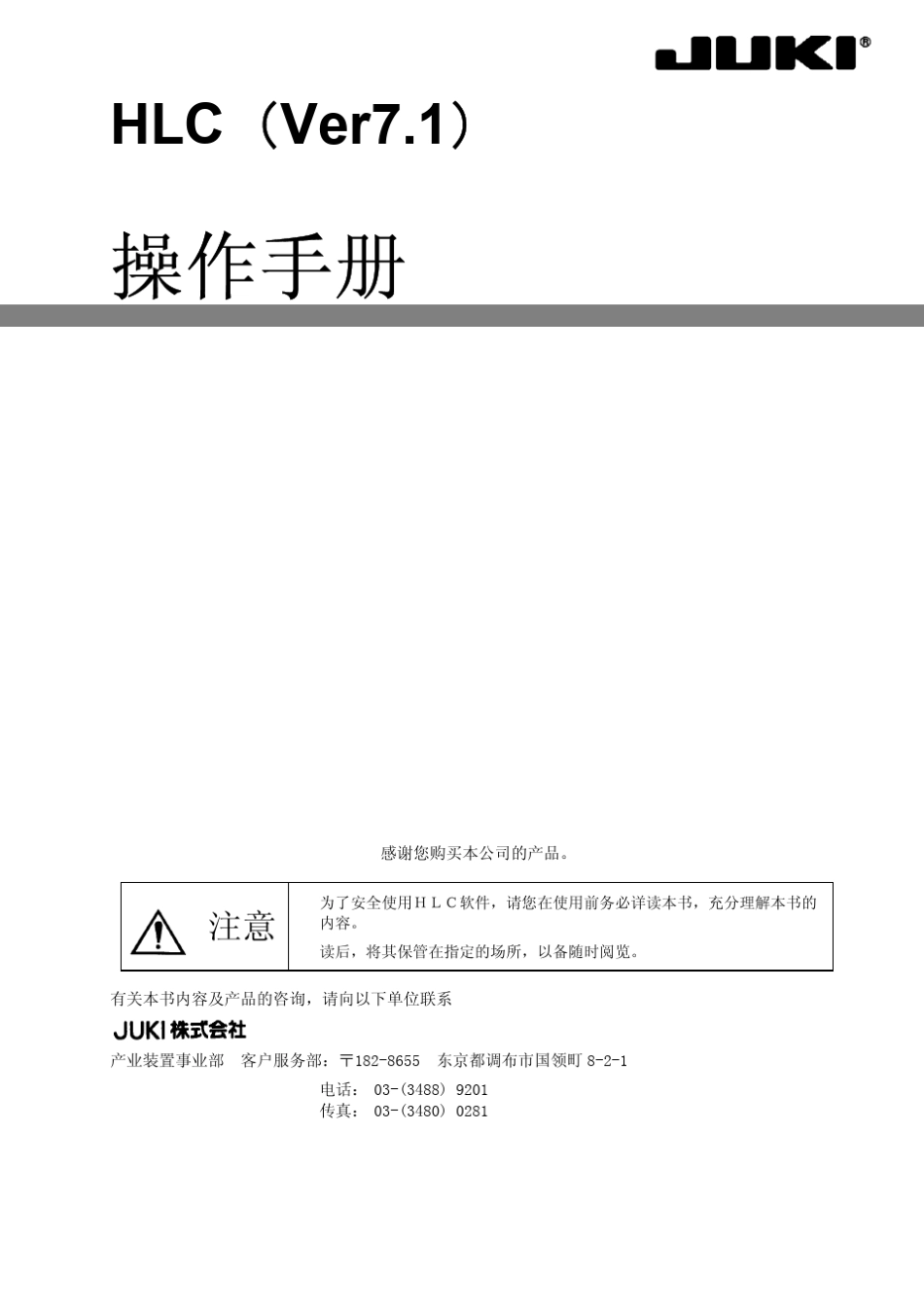 HLC_中文操作手册_第1页