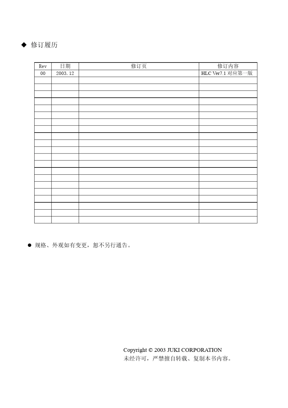 HLC_中文操作手册_第3页