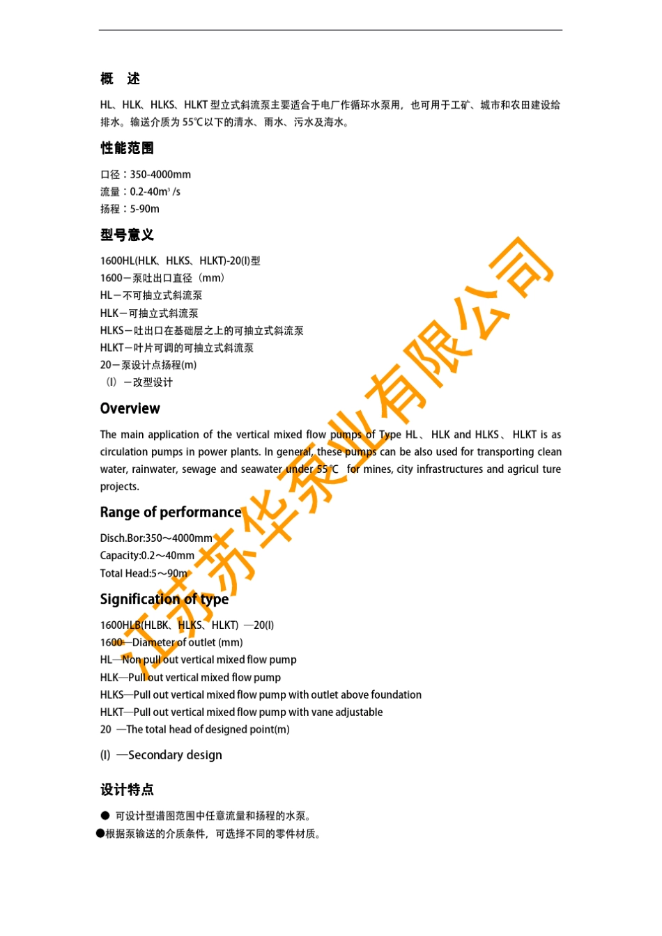 HL型斜流泵立式混流泵_第2页