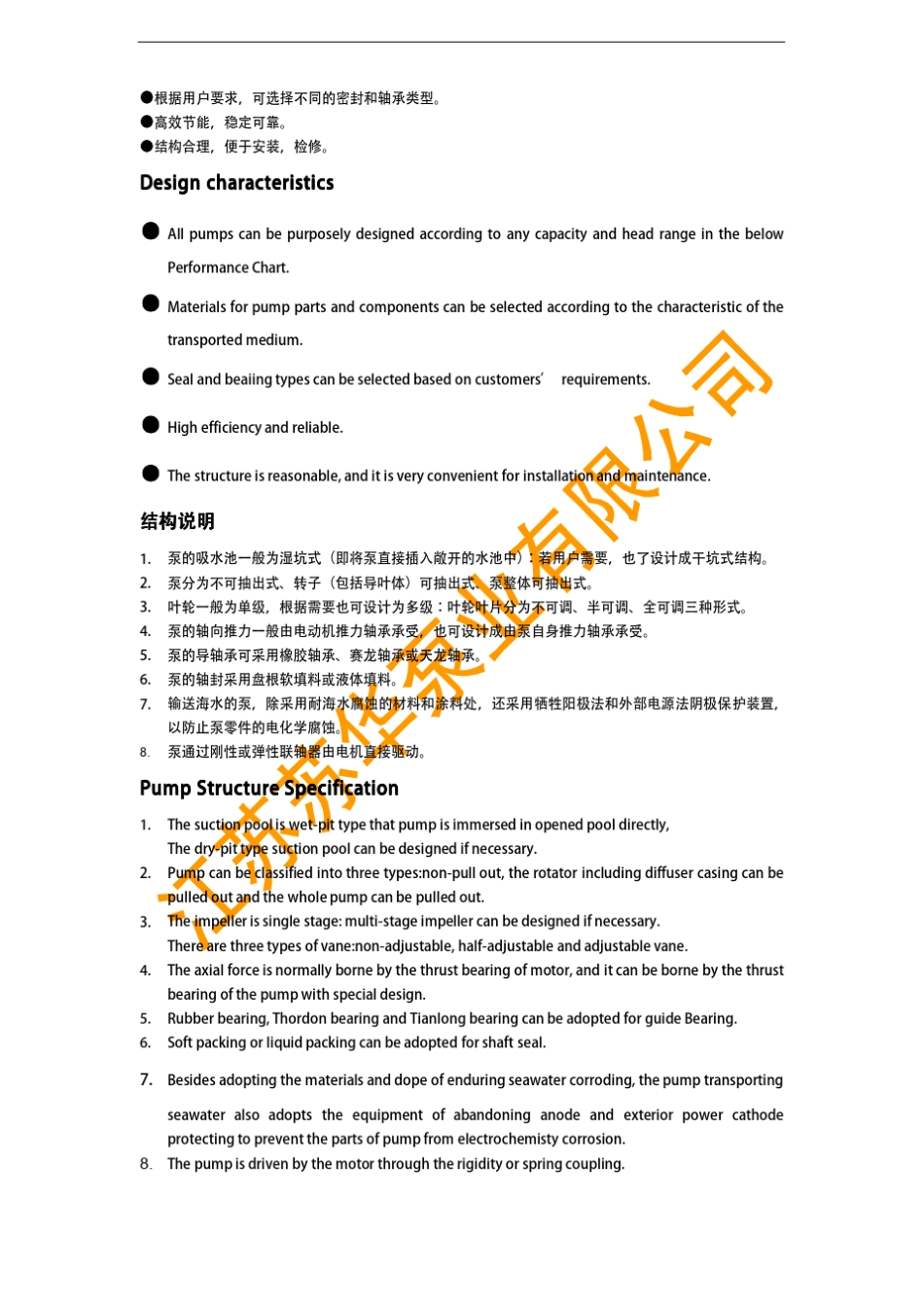 HL型斜流泵立式混流泵_第3页