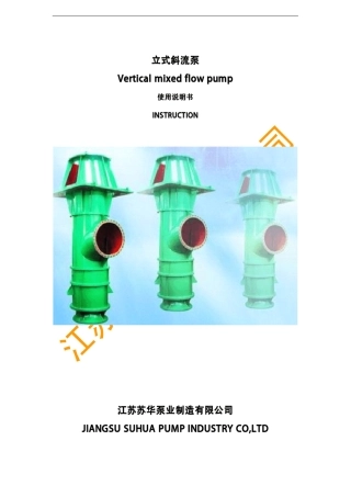 HL型斜流泵立式混流泵