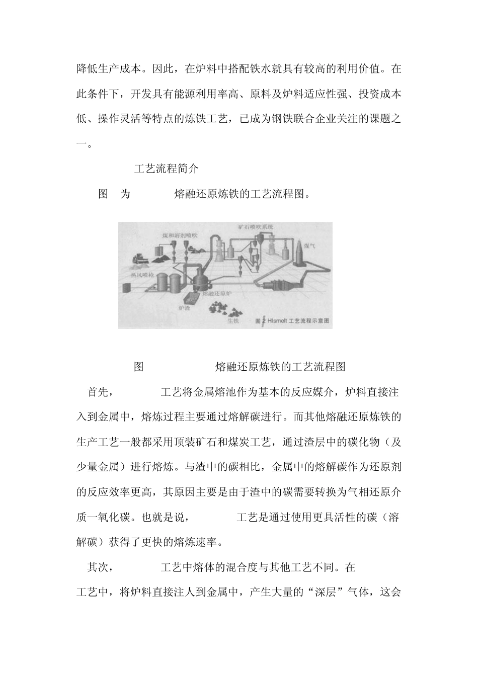 Hlsmelt熔融还原炼铁工艺_第2页