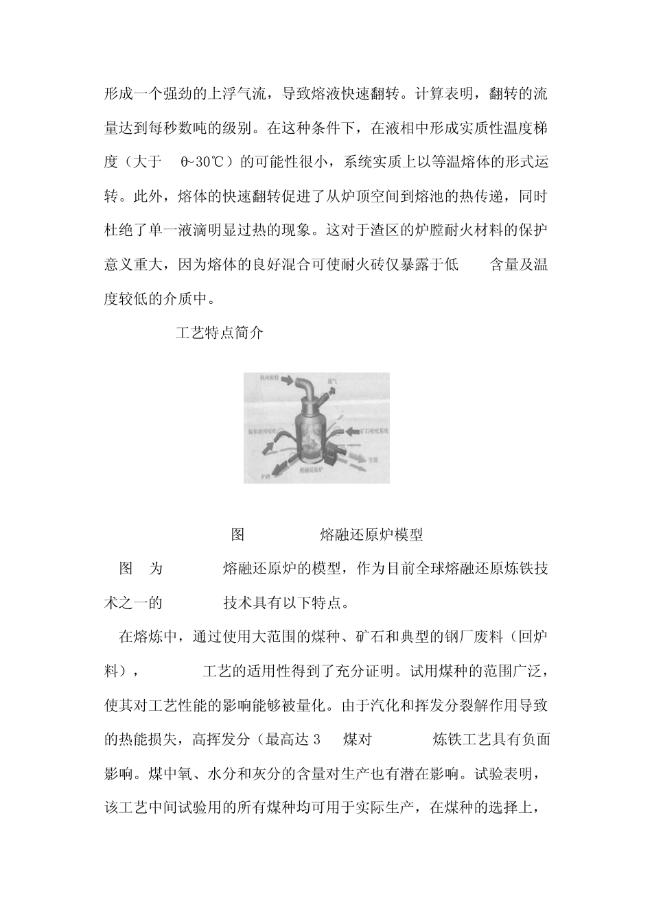 Hlsmelt熔融还原炼铁工艺_第3页