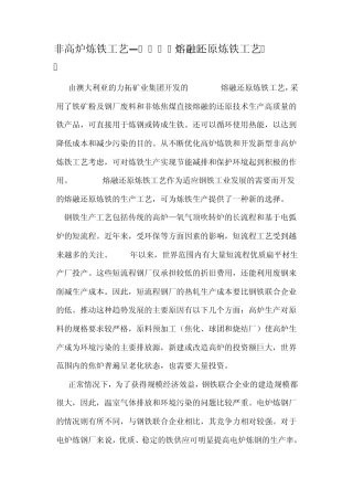Hlsmelt熔融还原炼铁工艺