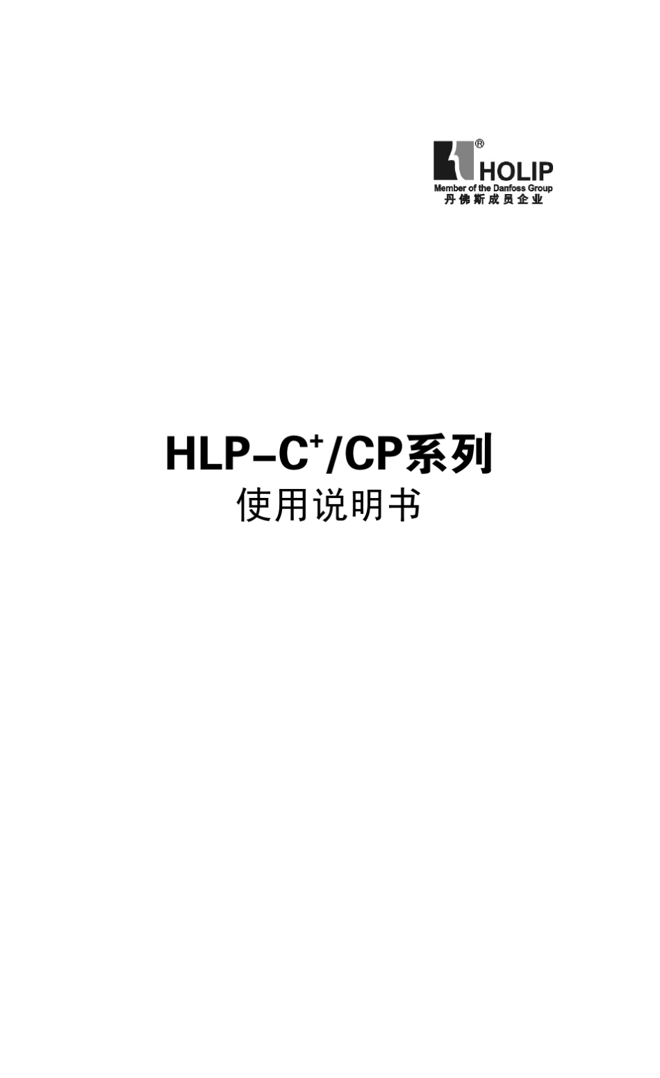 HLPC+使用说明书_第2页