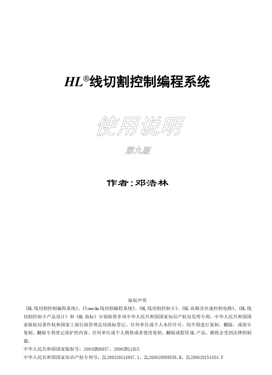 HL线切割编程系统使用说明0_第1页