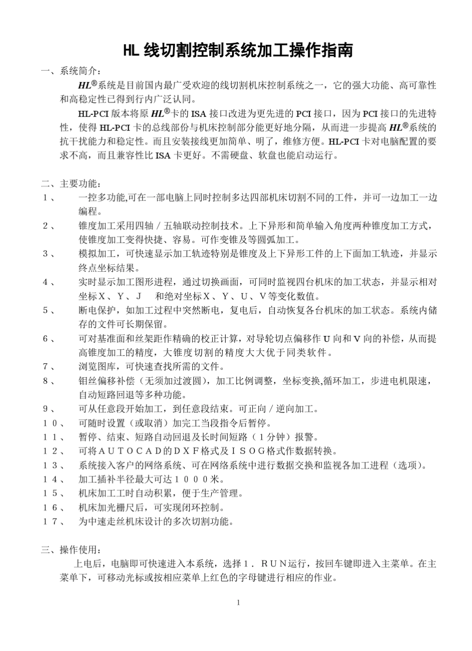 HL线切割编程系统使用说明0_第2页
