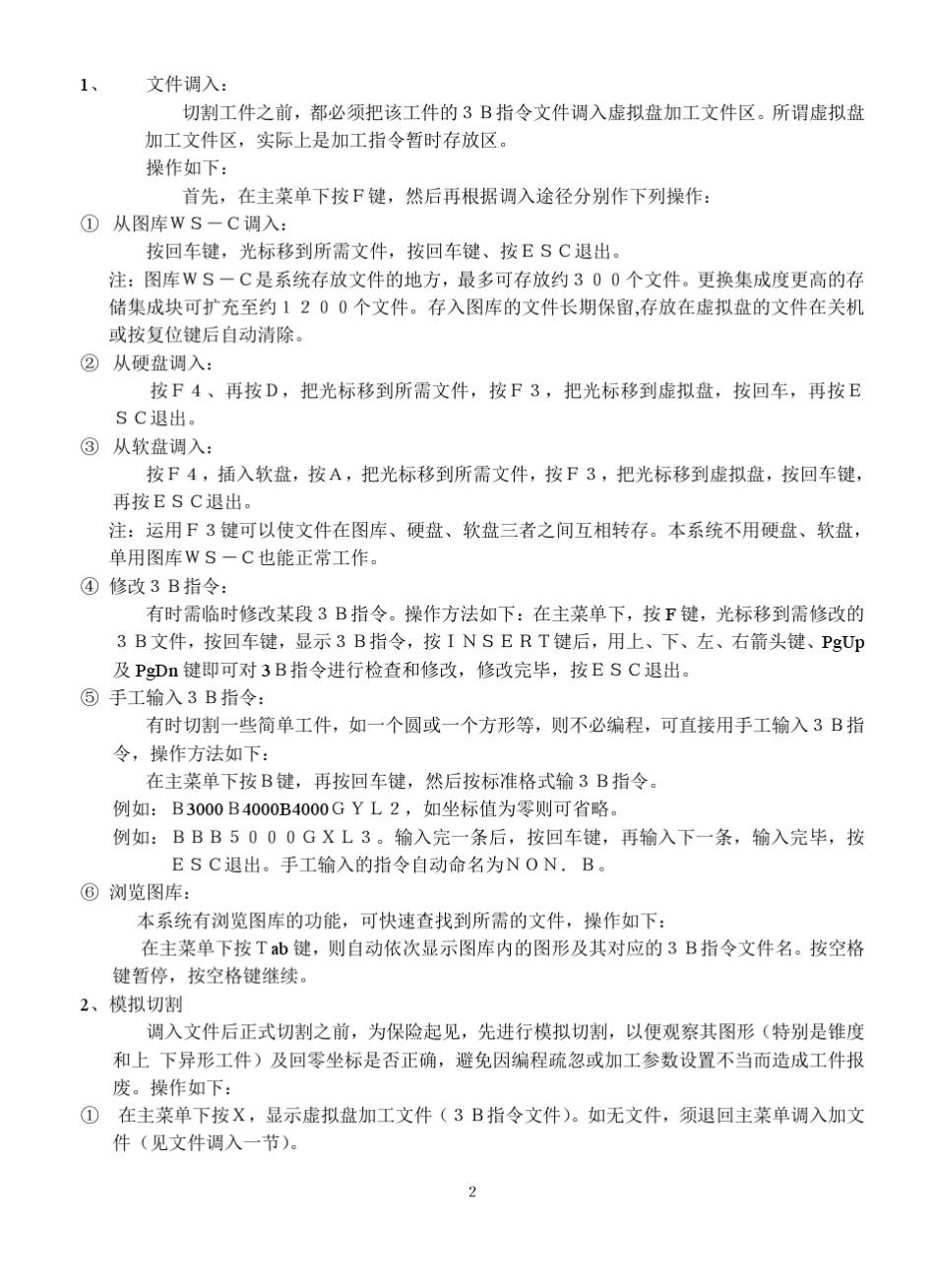 HL线切割编程系统使用说明0_第3页