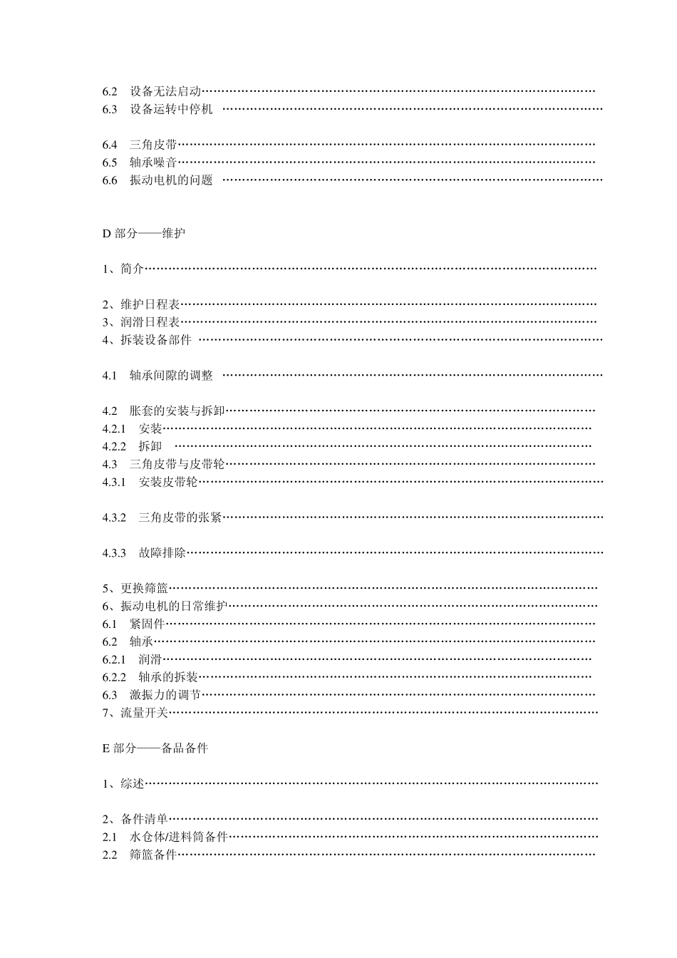 HM1400卧式离心机说明书_第3页
