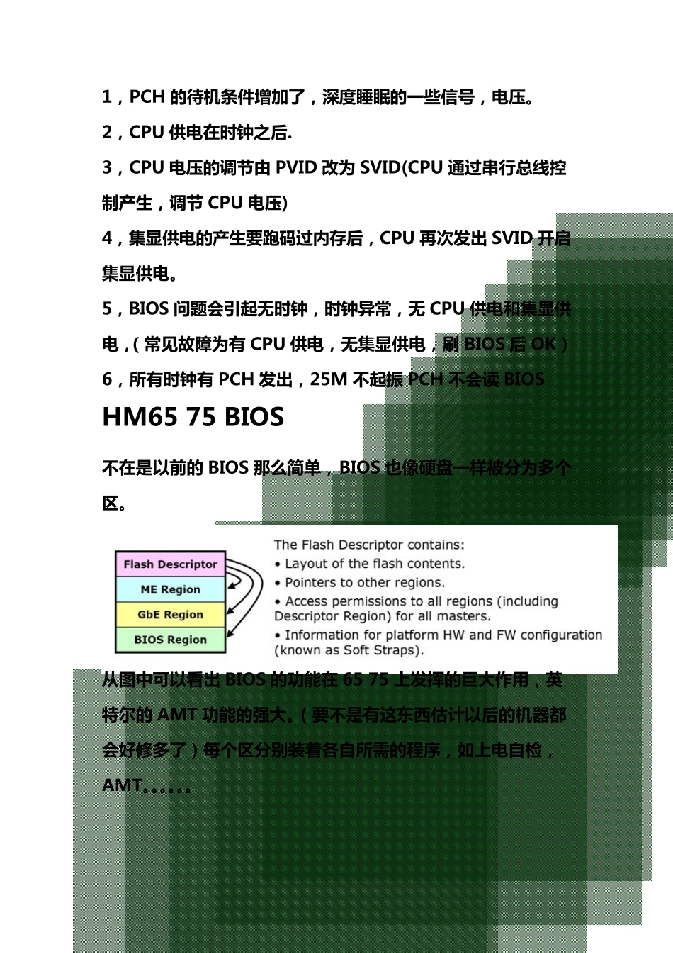 HM65上电时序经典之作_第2页