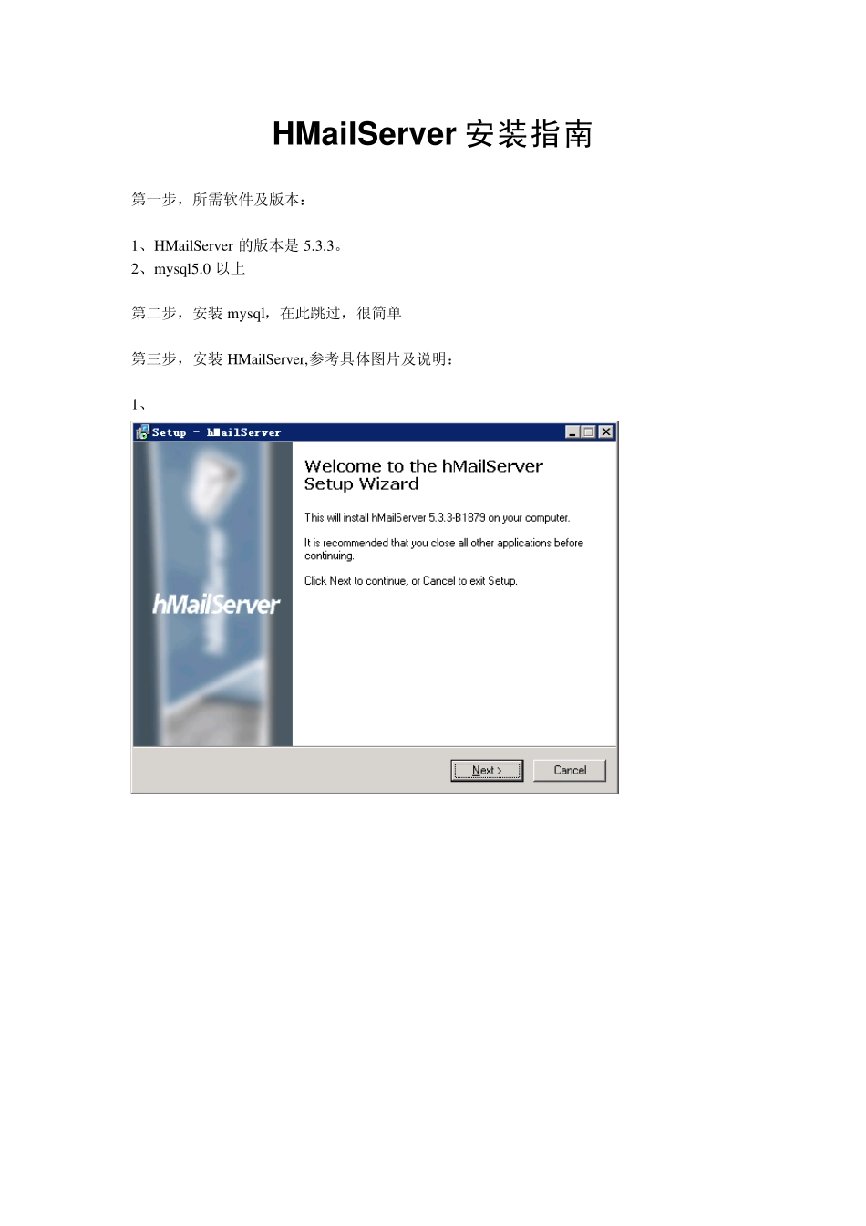 hMailServer配置指南_第1页