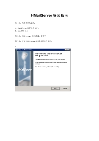 hMailServer配置指南