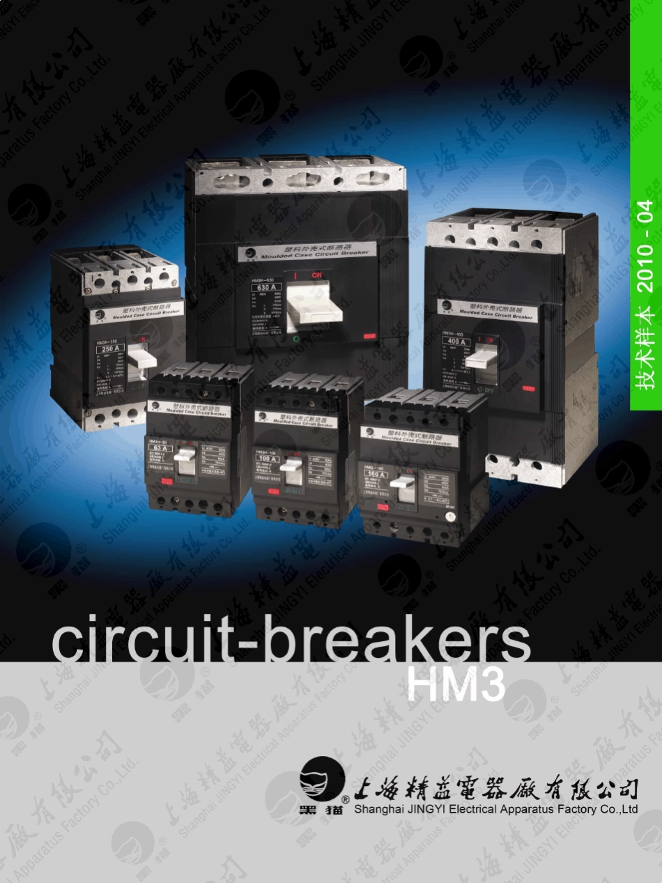 HM3系列塑壳断路器精益_第1页