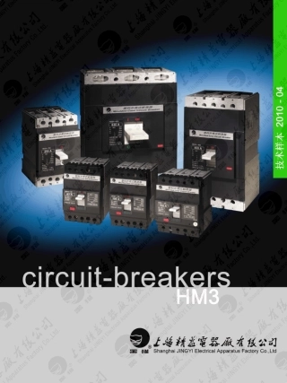 HM3系列塑壳断路器精益