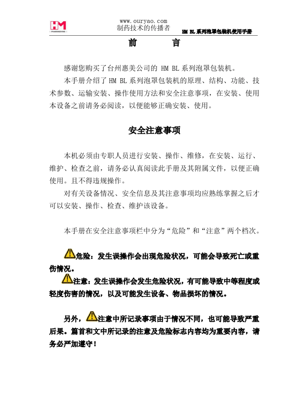HMBL系列泡罩包装机使用说明书_第2页
